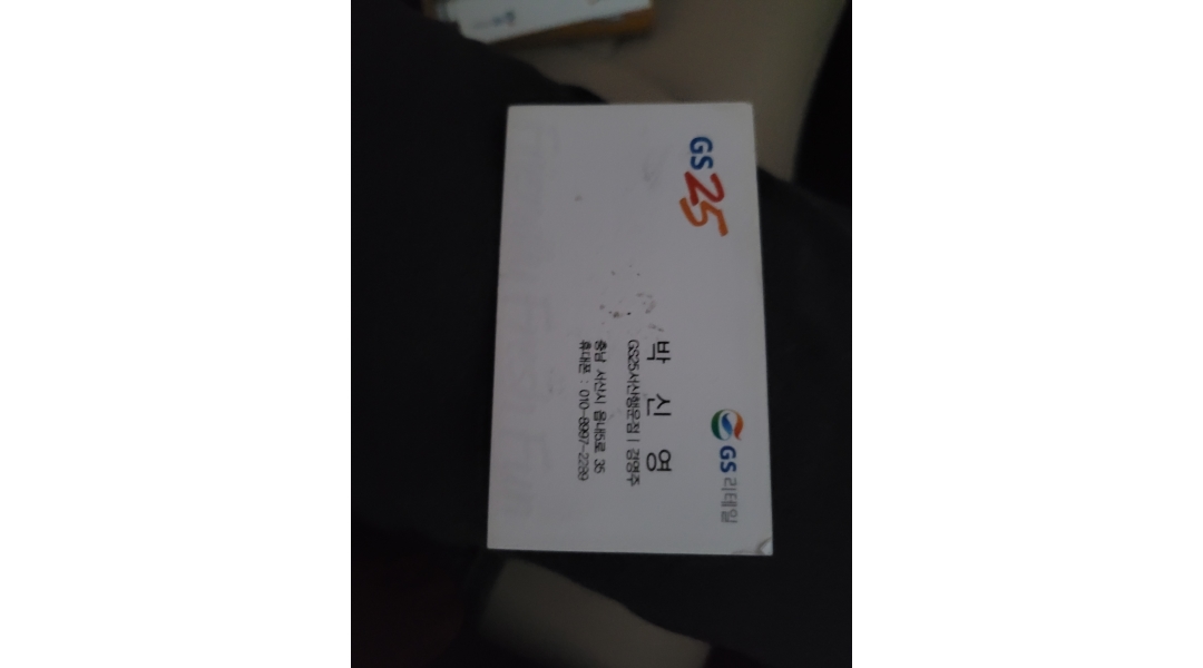 지에스25서산행운점 : 평일야간 오후 20시부터06시까지 - 알바천국 [알바천국]충남 서산시 / 지에스25서산행운점 / 평일야간   오후... 
