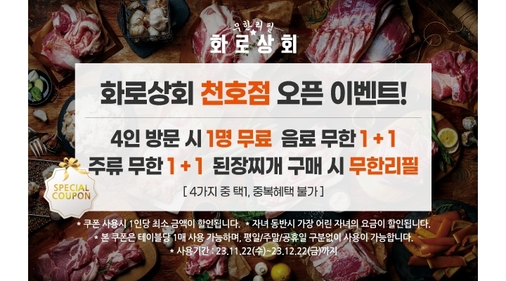 쿠우쿠우천호점 채용정보 : 화로상회 천호점에서 월-목 홀알바를 모집합니다. - 알바천국 쿠우쿠우천호점 채용정보 : 화로상회 천호점에서 월-목... 