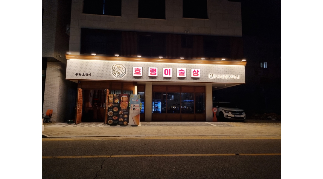 호랭이술상 봉담점 : [호랭이술상 봉담점] 주방직원 구합니다.... - 알바천국 [알바천국]경기 전체 / 호랭이술상 봉담점 / [호랭이술상 봉담점]... 