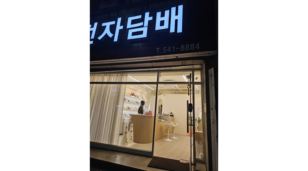 대전멀티샵 : 대전멀티샵 전자담배 직원구합니다 - 알바천국 대전멀티샵 : 대전멀티샵  전자담배 직원구합니다 - 알바천국