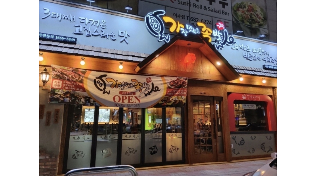 가장맛있는족발 채용정보 : 가장맛있는족발 웅천점 직원,알바 구해요 - 알바천국