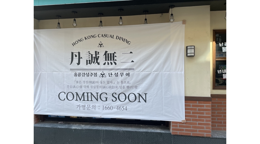 단성무이(덕천점) : 단성무이 덕천점 (홍콩식주점) 주방, 홀 알바 및... - 알바천국 [알바천국]부산 북구 / 단성무이(덕천점) / 단성무이  덕천점... 