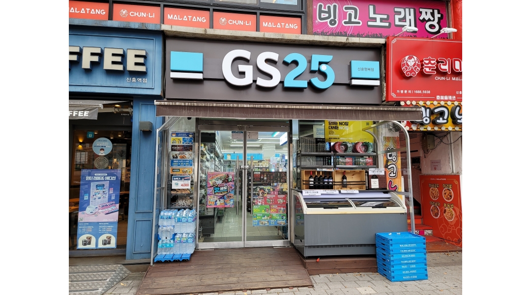 GS25신흥행복점 : GS25 주말야간 근무자 구함 - 알바천국 [알바천국]경기 성남시 수정구 / GS25신흥행복점 / GS25 주말야간  근무자 구함... 