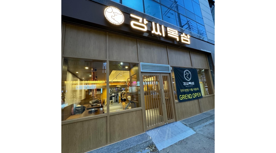 강씨목삼 진주초전점 : 강씨목삼 진주초전점 정직원 및 파트타이머... 진주시 / 강씨목삼 진주초전점 / 강씨목삼 진주초전점 정직원 및... 