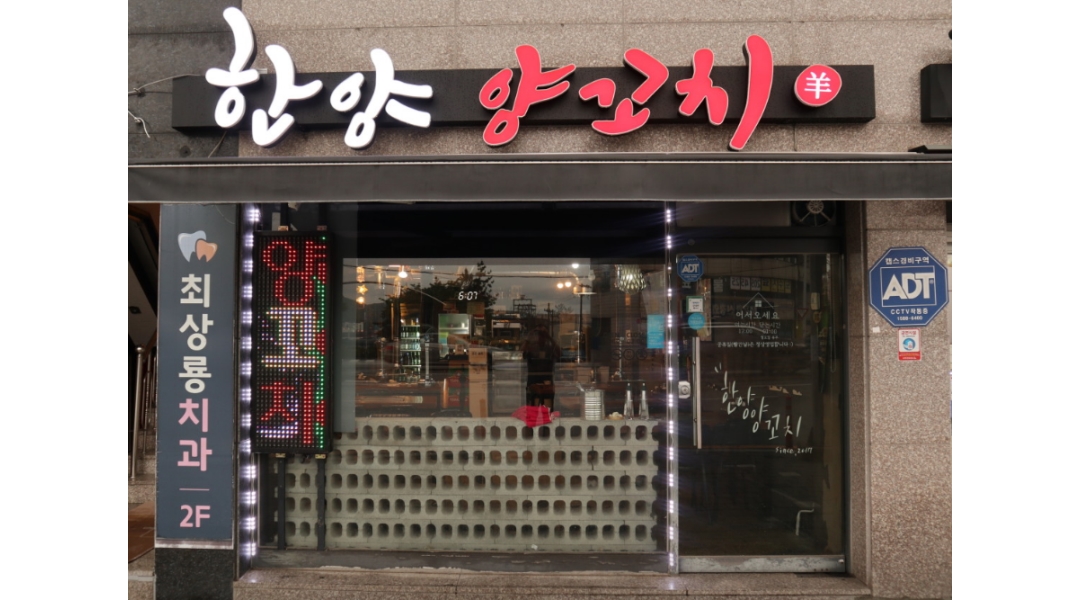 한양양꼬치 : 서빙 및 보조업무 - 알바천국 [알바천국]부산 사하구 / 한양양꼬치 / 서빙 및 보조업무 / 10,000원