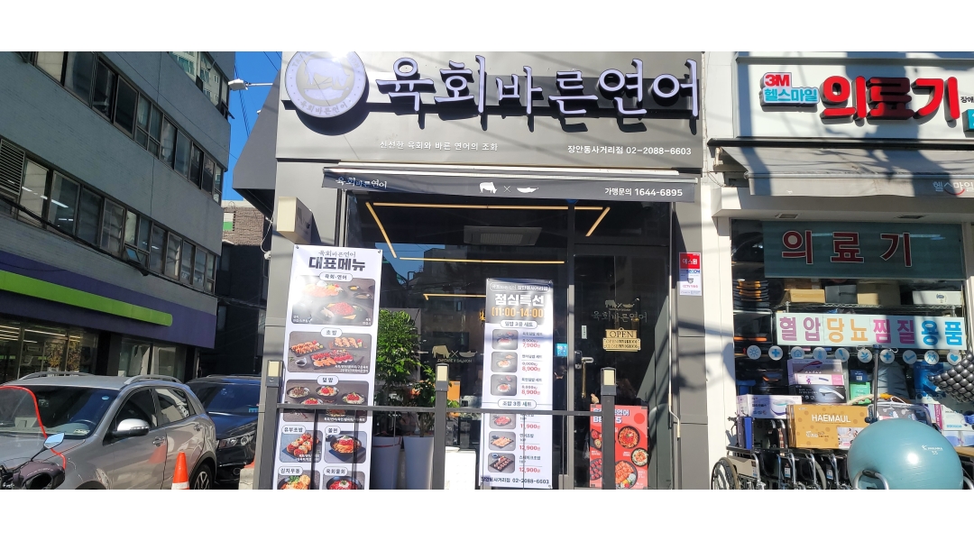 육회바른연어장안동사거리점 : [육회바른연어 장안동사거리점] 정직원및아르바이트 모집 - 알바천국 [알바천국]서울 동대문구 / 육회바른연어... 