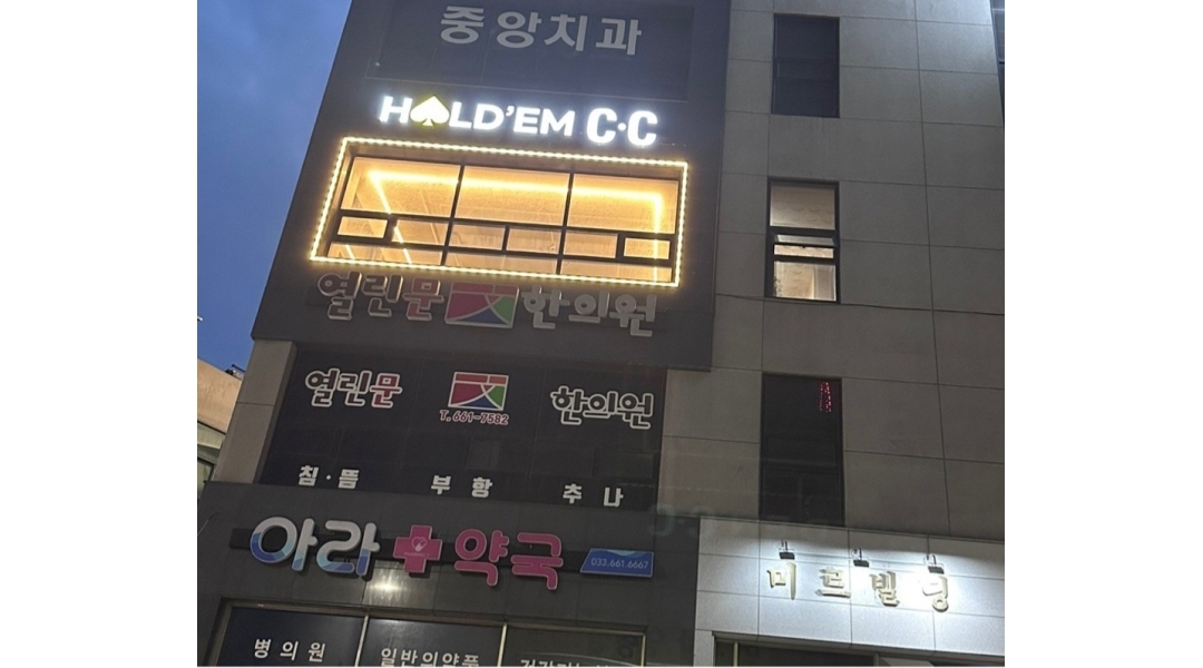 홀덤씨씨 : 서빙알바구합니다 - 알바천국 [알바천국]강원 강릉시 / 홀덤씨씨 / 서빙알바구합니다 / 12,000원