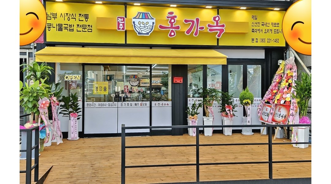 홍가옥 : 홍가옥 본점 주방 구인 - 알바천국 [알바천국]전북 전체 / 홍가옥 / 홍가옥 본점 주방 구인 / 2,500,000원