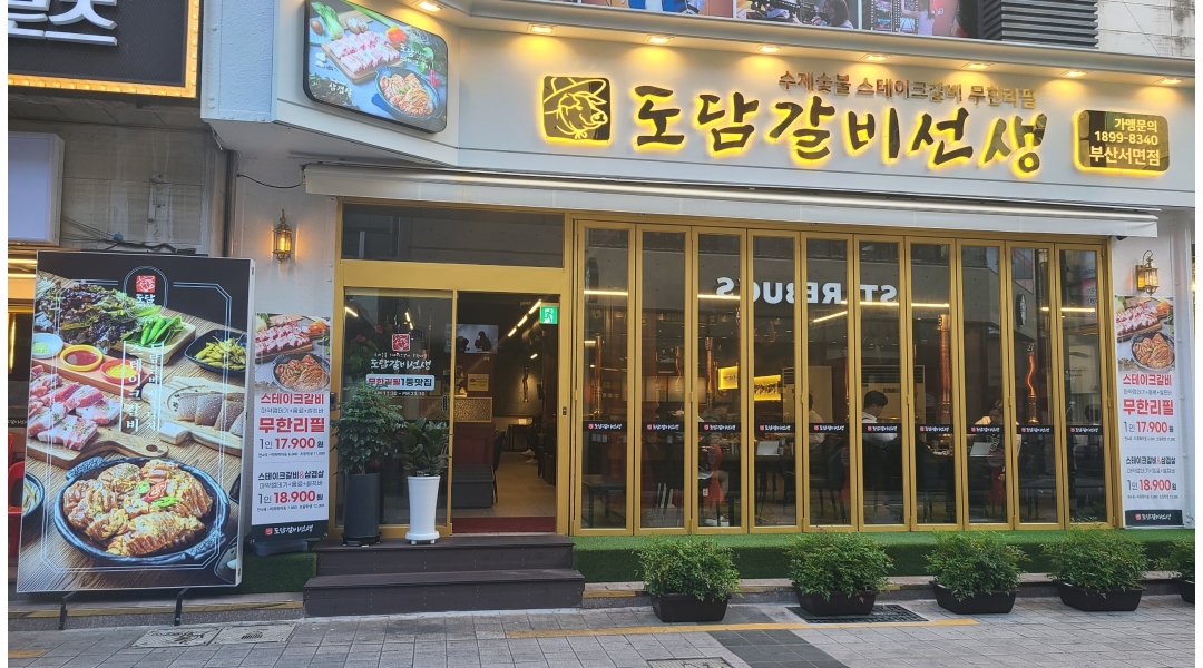 도담갈비선생 : (시급 11,000원) 예쁘고 잘생긴 홀 아르바이트 분들... 부산진구 / 도담갈비선생 / (시급 11,000원) 예쁘고 잘생긴 홀... 