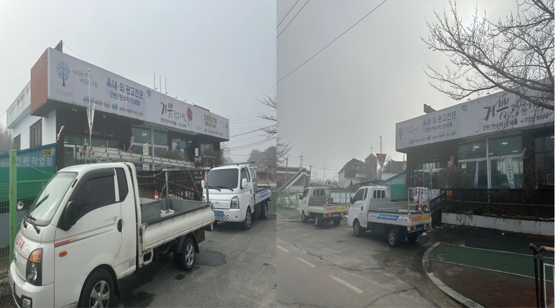 기쁨사(논산점) : 1톤트럭(오토,수동)운전 및 현수막 간단시공,납품... 논산시 / 기쁨사(논산점) / 1톤트럭(오토,수동)운전 및 현수막 간단시공... 