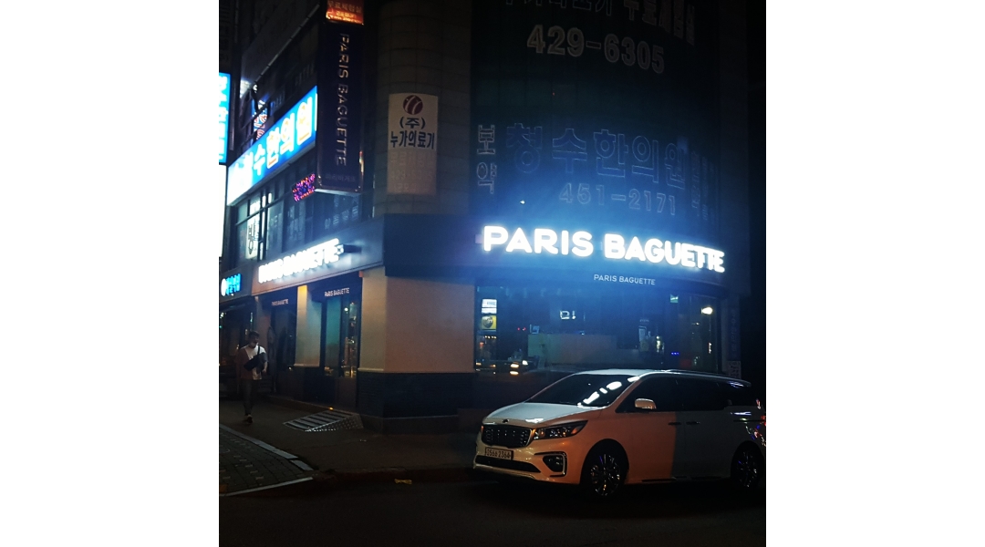 파리바게트당동우체국점 : 일,월,화 알바구함 (파리바게뜨당동우체국점) - 알바천국 [알바천국]경기 군포시 / 파리바게트당동우체국점 / 일,월... 