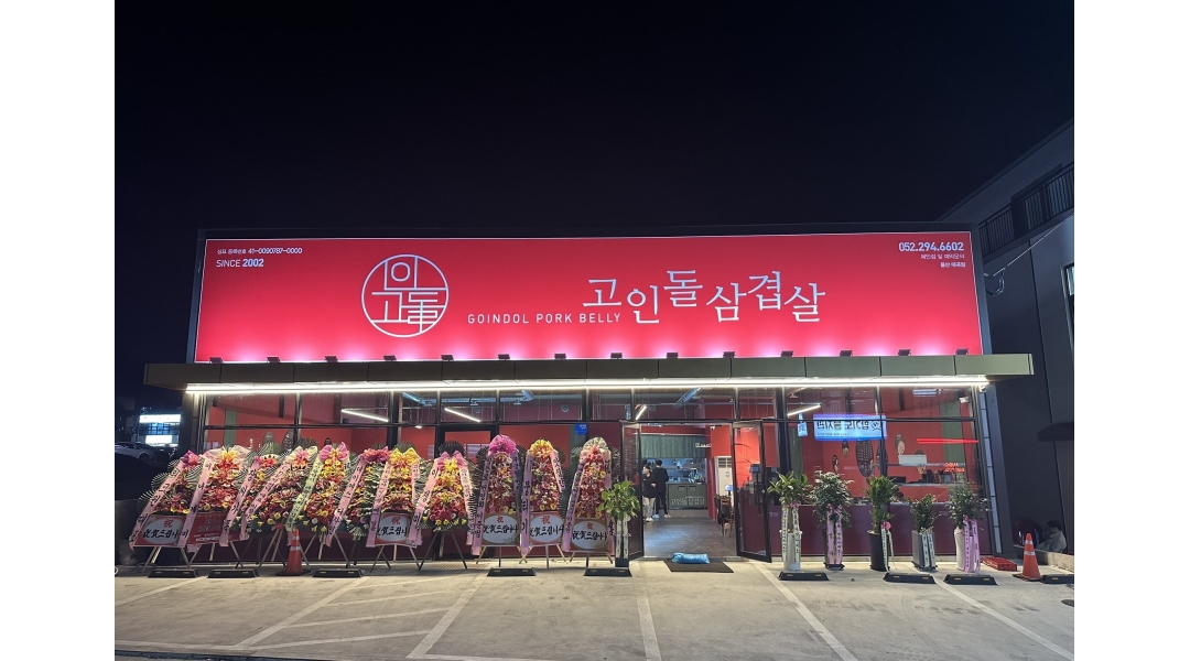 고인돌삼겹살 매곡점 : 고인돌삼겹살 매곡점에서 알바를 모집합니다!... - 알바천국 [알바천국]울산 북구 / 고인돌삼겹살 매곡점 / 고인돌삼겹살... 