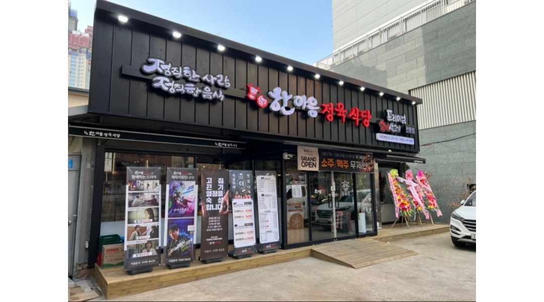 한마음정육식당 구의강변점 : 한마음정육식당 구의강변점 주방조리사... 구의강변점 / 한마음정육식당 구의강변점 주방조리사/매니저/홀... 