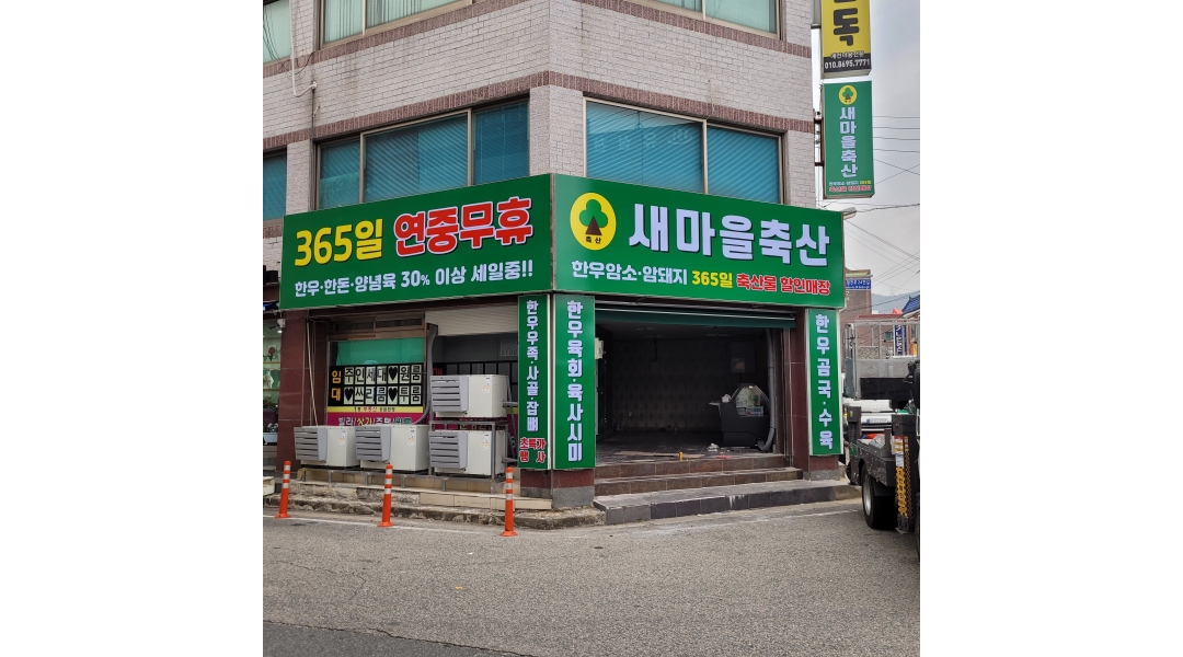 새마을축산 : 김해삼정동/부원동/주촌 정육점같이일하실분구합니다 - 알바천국 [알바천국]경남 김해시 / 새마을축산 / 김해삼정동/부원동/주촌... 