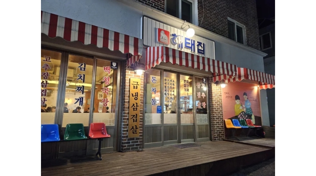 현아네해태집 : 진월동 해태집 홀서빙 알바 모집 - 알바천국 [알바천국]광주 남구 / 현아네해태집 / 진월동 해태집  홀서빙 알바 모집 / 10,000원