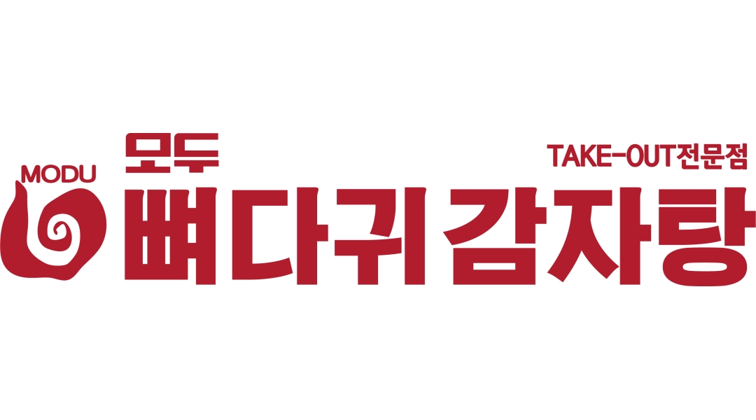 모두뼈다귀감자탕 마포점 : [포장배달전문점] 주방보조(9시간근무) 및... - 알바천국 [알바천국]서울 마포구 / 모두뼈다귀감자탕 마포점... 