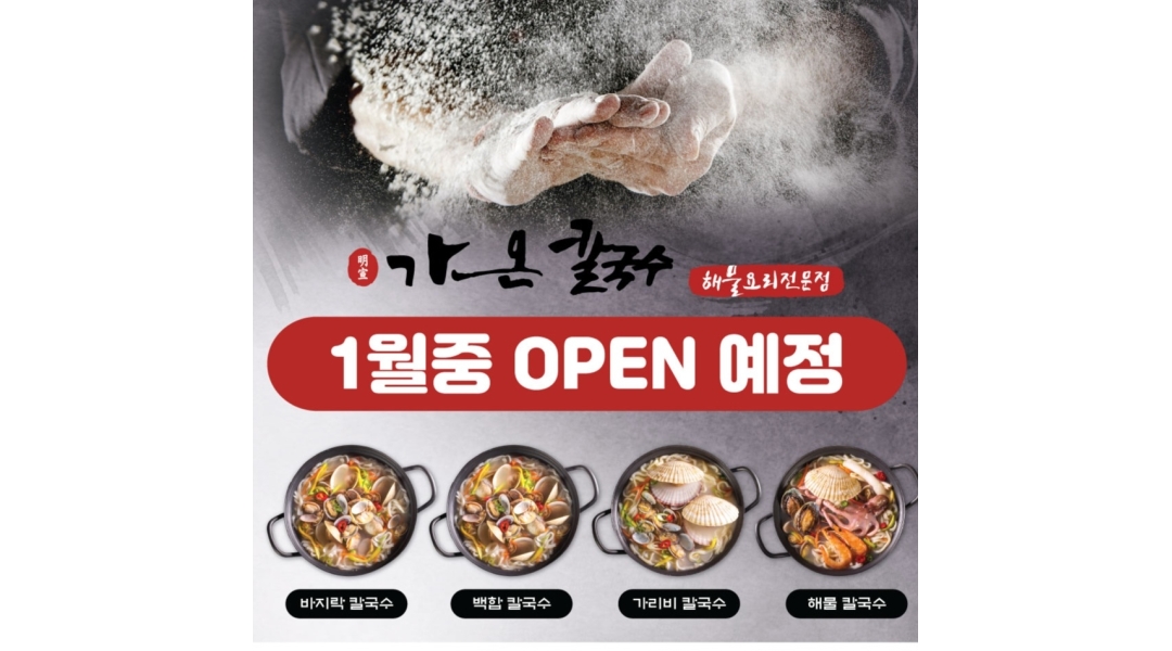 명선가온칼국수 : 주방보조, 홀서빙 - 알바천국 [알바천국]서울 양천구 / 명선가온칼국수 / 주방보조, 홀서빙 / 12,000원