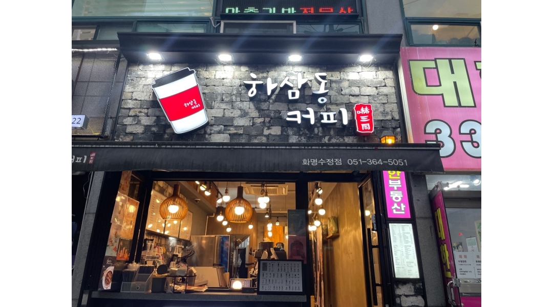 하삼동화명수정점 : 하삼동 화명 수정점 월,화 금,토 오픈 직원분... 북구 / 하삼동화명수정점 / 하삼동 화명 수정점  월,화 금,토 오픈 직원분... 