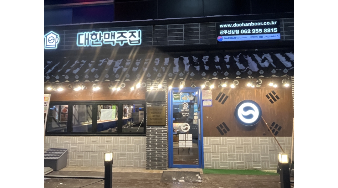 대한맥주집 : 대한맥주집 신창점 홀서빙 구합니다!! - 알바천국 [알바천국]광주 광산구 / 대한맥주집 / 대한맥주집 신창점 홀서빙... 