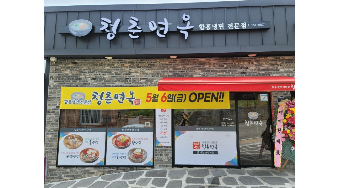 청춘면옥 : 청춘면옥에서 같이 일하실분 모집합니다!! - 알바천국 [알바천국]경남 창원시 진해구 / 청춘면옥 / 청춘면옥에서 같이... 