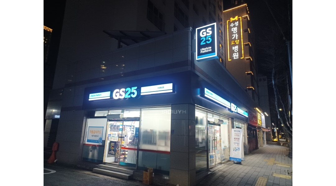 지에스(GS)25 수성황금점 : 스토어매니저 모집 - 알바천국 [알바천국]대구 수성구 / 지에스(GS)25 수성황금점 / 스토어매니저 모집 / 9,860원