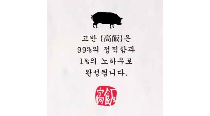 - 알바천국 [알바천국]충북 청주시 흥덕구 / 고반식당 청주오송점 / 같이 일하면서 배우고 성장할 동료를 찾습니다. / 12,000원