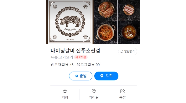 다이닝갈비 진주초전점 : 다이닝갈비 진주초전점 직원 구합니다 - 알바천국 [알바천국]경남 진주시 / 다이닝갈비 진주초전점 / 다이닝갈비... 