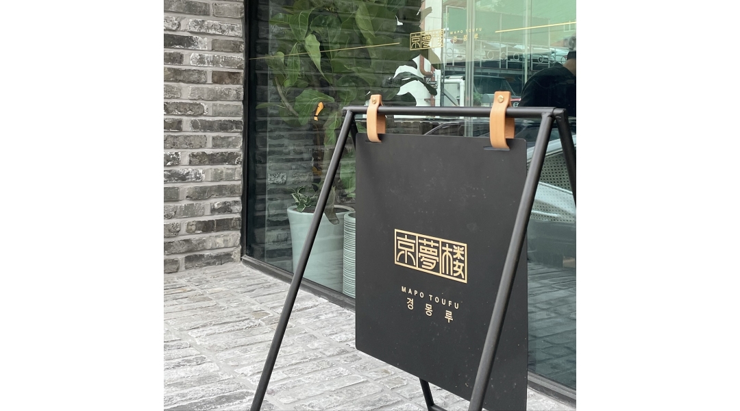 경몽루 : 경몽루 논현점 주방 직원 모집 - 알바천국 [알바천국]서울 전체 / 경몽루 / 경몽루 논현점 주방 직원 모집 / 3,000,000원