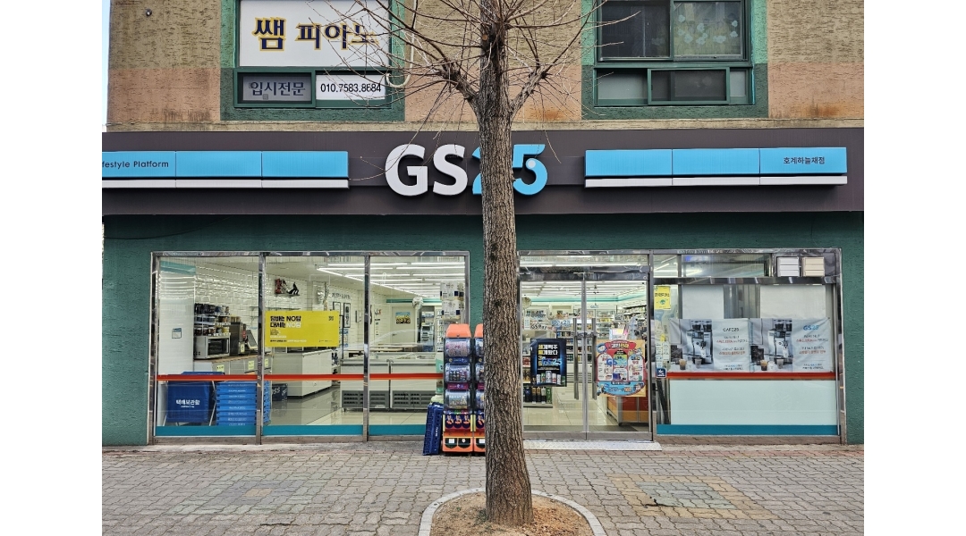 GS25호계하늘채점 채용정보 : GS25 호계하늘채점에서 주말 오후 및 저녁시간 근무할 분을 찾습니다~ - 알바천국 GS25호계하늘채점 채용정보... 