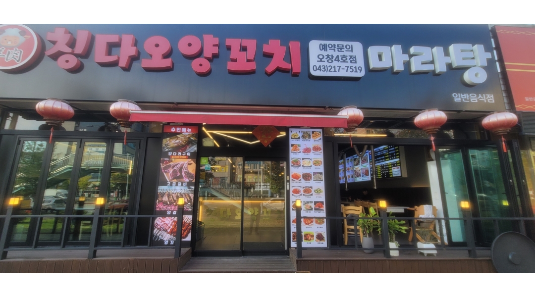 - 알바천국 [알바천국]충북 청주시 청원구 / 칭다오 양꼬치(오창점) / 칭다오 양꼬치 (오창점)  서빙 직원및 알바(평일/주말)  모집합니다. / 11... 