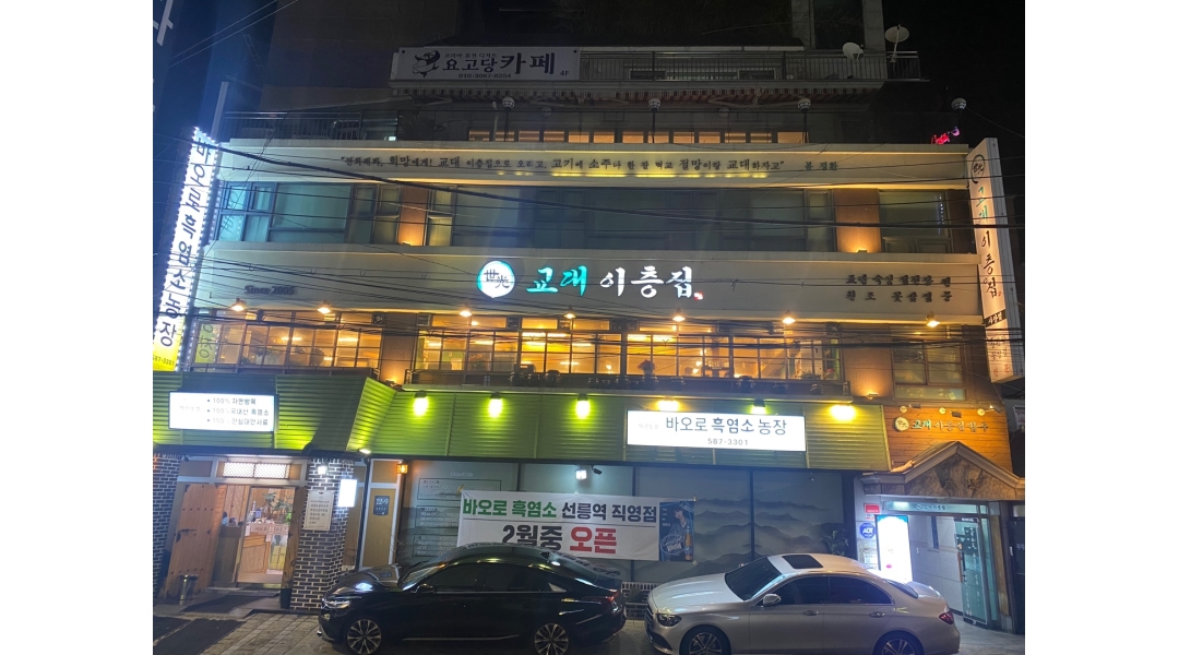 교대이층집 사당점 : 교대이층집 사당점 홀 알바, 직원 290부터... 교대이층집 사당점 / 교대이층집 사당점 홀 알바, 직원 290부터(경력자... 