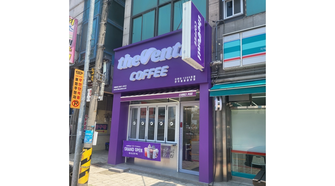 더벤티 완주봉동중앙점 : 더벤티 완주봉동중앙점(읍내)평일,주말(미들,마감)구함 미성년자 지원불가 - 알바천국 [알바천국]전북 완주군 / 더벤티... 