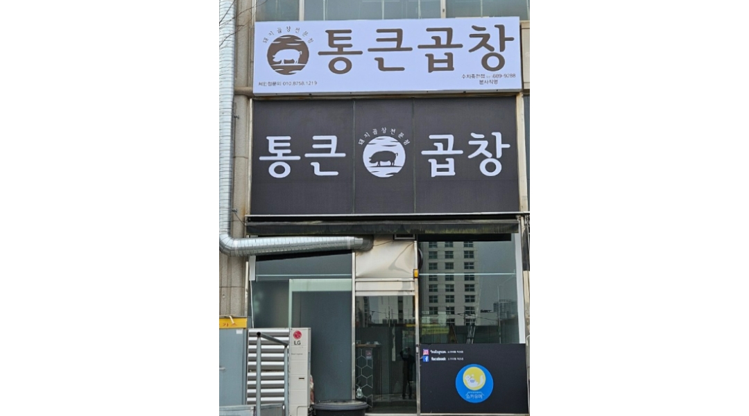 통큰곱창 : 【 통큰곱창 】서빙,카운터,포장 담당자 구인 - 알바천국... 수지구 / 통큰곱창 / 【 통큰곱창 】서빙,카운터,포장 담당자 구인 / 10... 