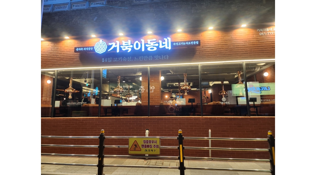 (주)아이디보푸드 채용정보 : 거북이동네 교대점 정직원 모집합니다. - 알바천국