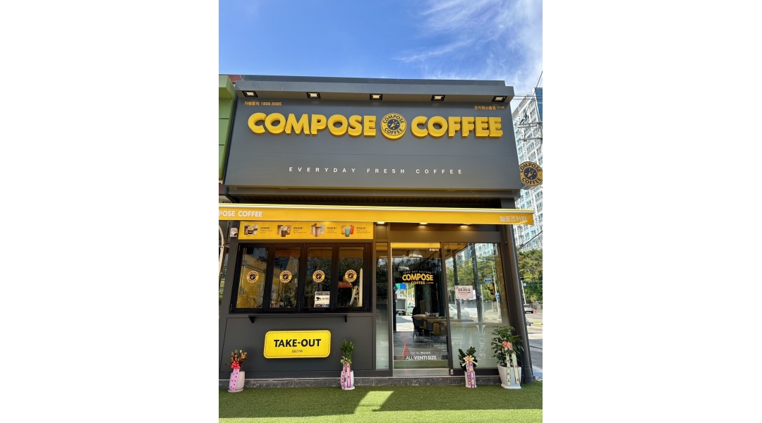 컴포즈커피 조치원신흥점 채용정보 : (컴포즈커피 조치원신흥점) 금,토,일 마감 직원 구합니다. - 알바천국