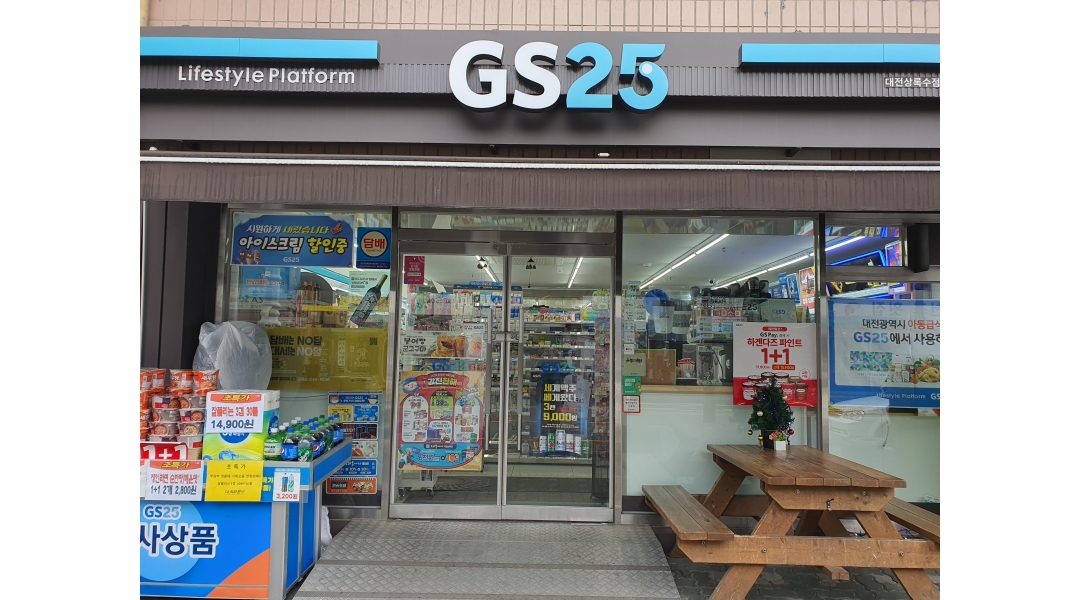 GS25대전상록수점 : GS25 대전상록수점 수요일 야간 근무자 모집 - 알바천국 [알바천국]대전 서구 / GS25대전상록수점 / GS25 대전상록수점... 