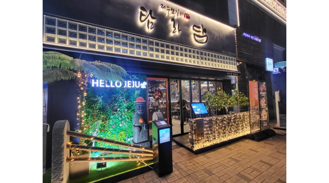 탐라담송도점 : 탐라담과 함께 하실 홀.주방정직원 채용합니다 - 알바천국 [알바천국]인천 전체 / 탐라담송도점... 