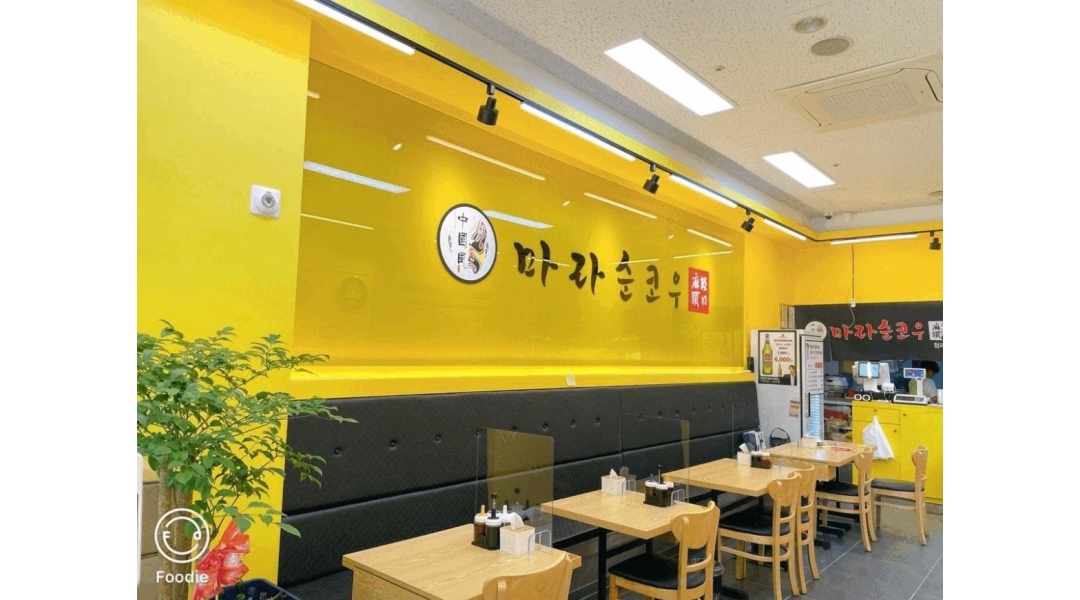 마라순코우 마라탕 : 마라순코우 마라탕 청라점 저녁알바 구합니다... 서구 / 마라순코우 마라탕 / 마라순코우 마라탕 청라점 저녁알바... 