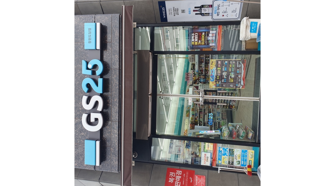 GS25 창원도담점 채용정보 : Gs25창원도담점주말(토일오전9시부터)... 알바천국 GS25 창원도담점 채용정보 : Gs25창원도담점주말... 