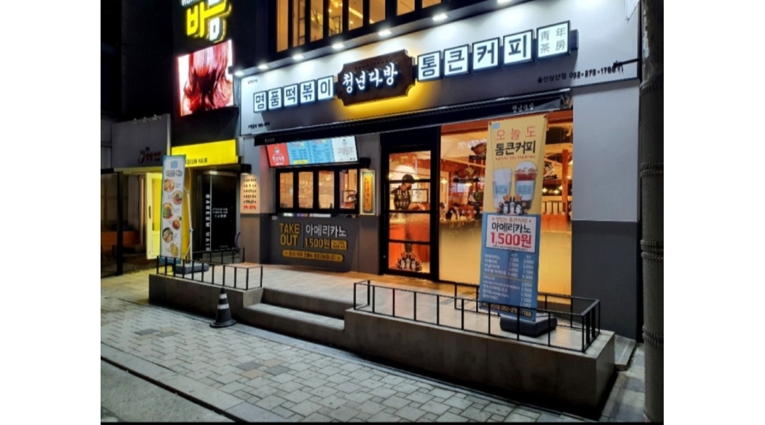 청년다방울산삼산점 : 청년다방 울산삼산점 에서 주5일 정직원 채용합니다 - 알바천국 [알바천국]울산 남구 / 청년다방울산삼산점 / 청년다방... 