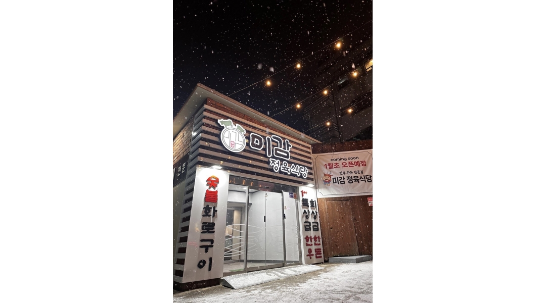 미감 정육식당 : 미감정육식당 파트타임 홀서빙 알바 모집... 달서구 / 미감 정육식당 / 미감정육식당  파트타임 홀서빙 알바 모집 / 경력자환영... 