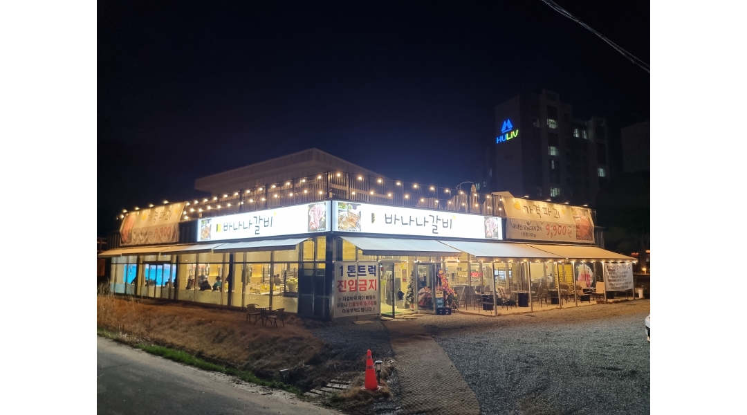 바나나갈비 : 홀서빙 및 주방보조 정규직원및알바구함 - 알바천국... 무안군 / 바나나갈비 / 홀서빙 및 주방보조 정규직원및알바구함 / 11,000원