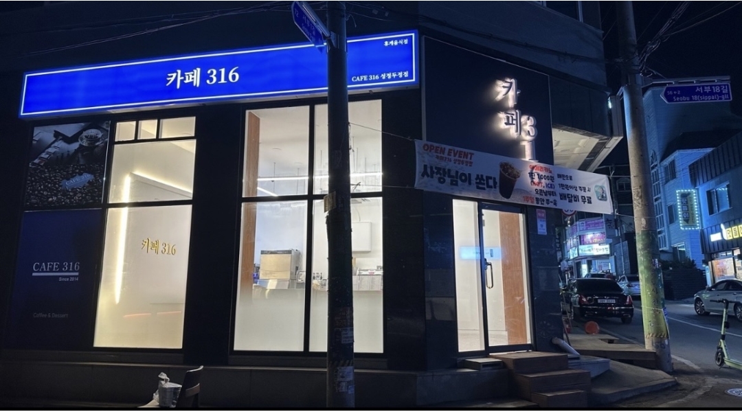 카페316 성정두정점 : 카페316 성정두정점 성실하게 일 하실 분... - 알바천국 [알바천국]충남 천안시 서북구 / 카페316 성정두정점 / 카페316... 