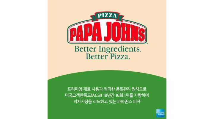 파파존스피자 마산회원점 : [파파존스 마산회원점] (금,토,일) 주말 모집합니다. - 알바천국 [알바천국]경남 창원시 마산회원구 / 파파존스피자... 