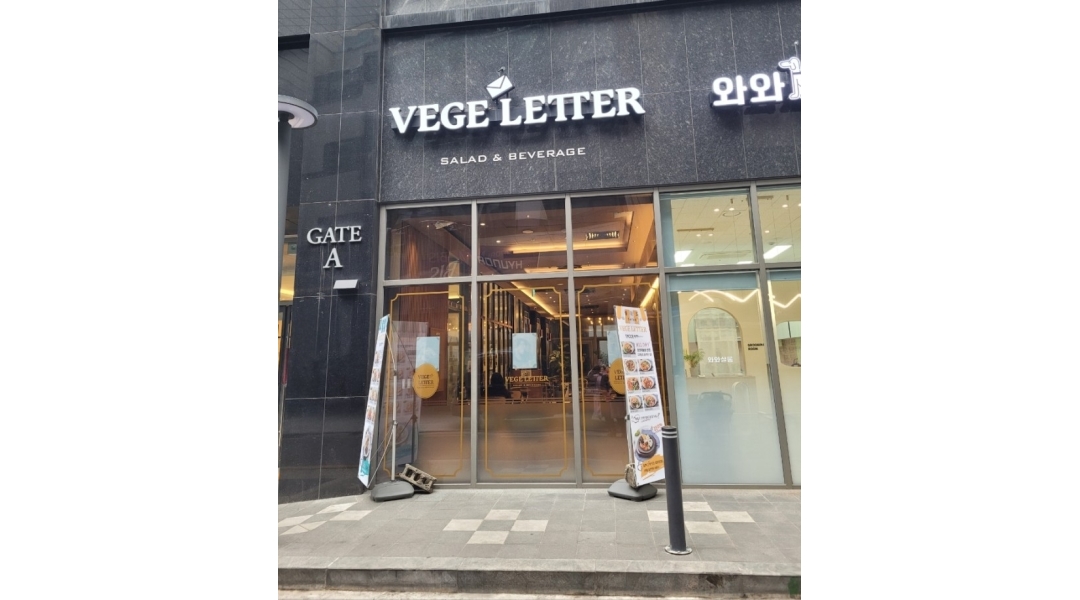 주식회사 이니치오/베지레터 : 서초동 샐러드&파스타 카페에서 홀서빙... 서초구 / 주식회사 이니치오/베지레터 / 서초동 샐러드&파스타... 