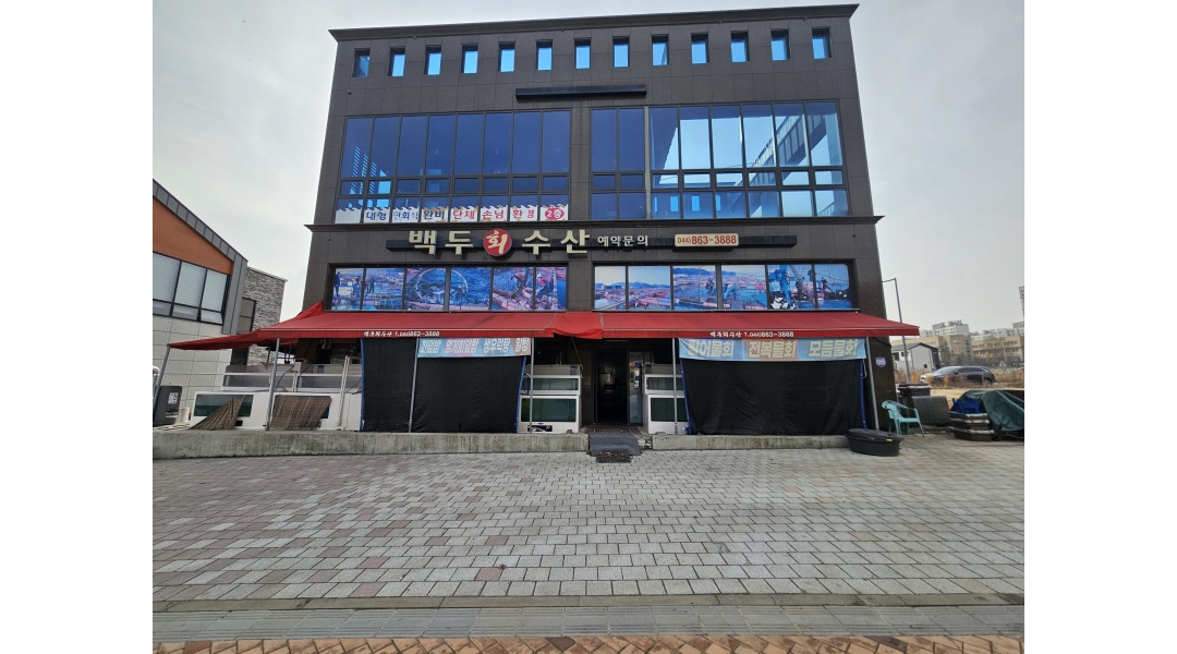 백두회수산 : 과장급 부장급 모집합니다 - 알바천국 [알바천국]세종 전체 / 백두회수산 / 과장급 부장급 모집합니다 / 3,600,000원