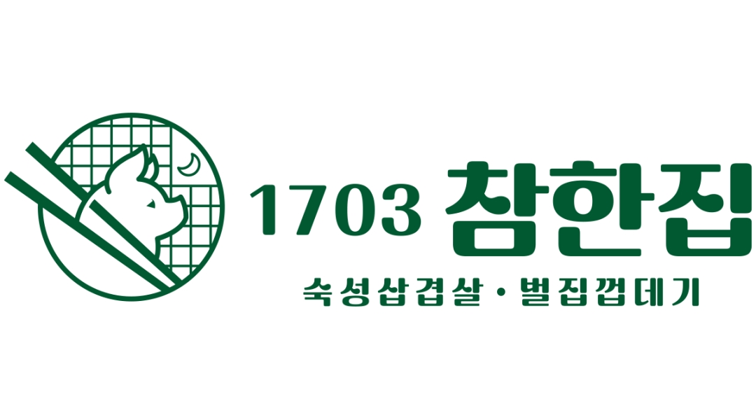 참한집 영일대점 : 참한집 포항영일대점이 새로운 가족을 모십니다.... - 알바천국 [알바천국]경북 포항시 북구 / 참한집 영일대점 / 참한집... 