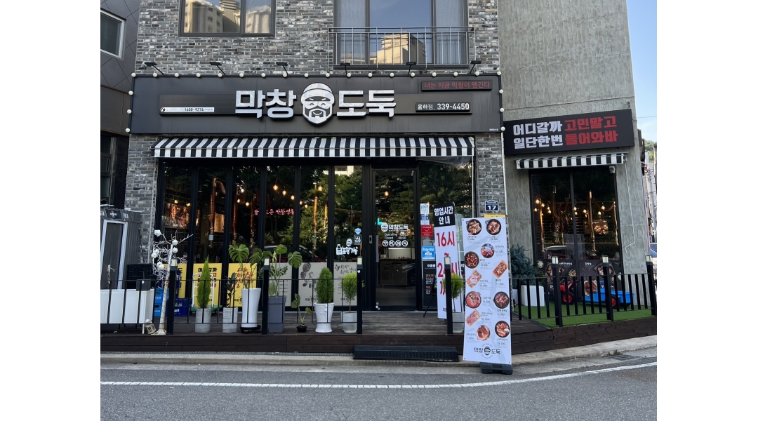 막창도둑과 함께할 직원구합니다~! - 알바천국 [알바천국]경남 김해시 / 막창도둑김해율하점 / 막창도둑과 함께할 직원구합니다~! / 11,000원