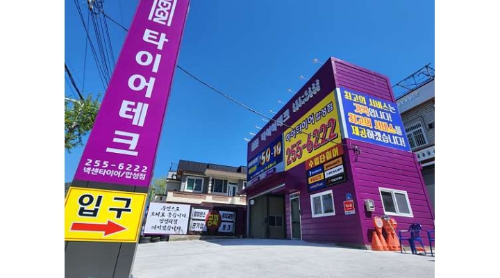 - 알바천국 [알바천국]경남 창원시 마산회원구 / 주식회사 하이타이어 / (주)하이타이어 타이어전문가 및 경정비 함께할 분 구합니다. / 3,000... 