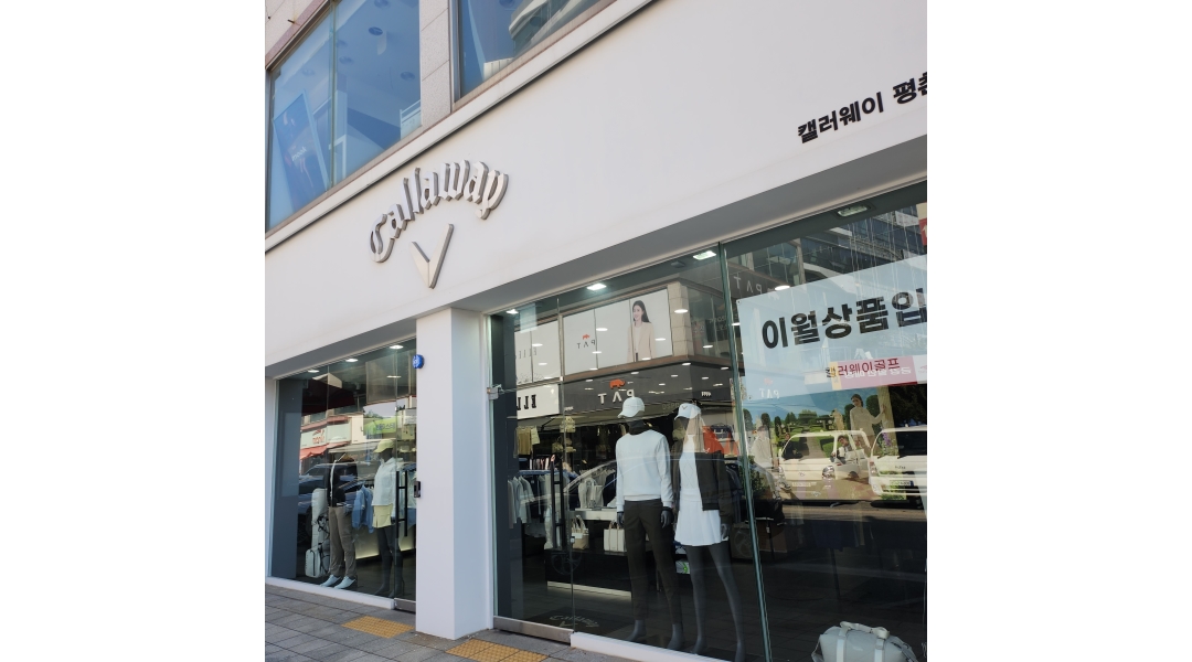 뉴웨이인터내셔널(주) : 캘러웨이 골프 평촌점 주2일 알바님 구합니다... (주) / 캘러웨이 골프 평촌점 주2일 알바님 구합니다 / 80,000원